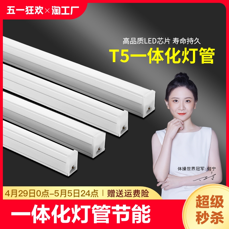 一体化led灯管T5超亮日光灯t8长条灯条家用全套节能支架光管1.2米 家装灯饰光源 LED灯管 原图主图