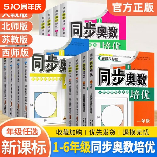 同步奥数培优|141人收藏