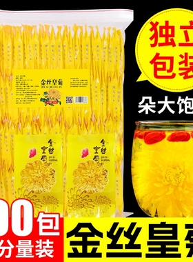 菊花金丝皇菊独立包装茶菊花枸杞茶叶火特级高档胎菊去火小包装