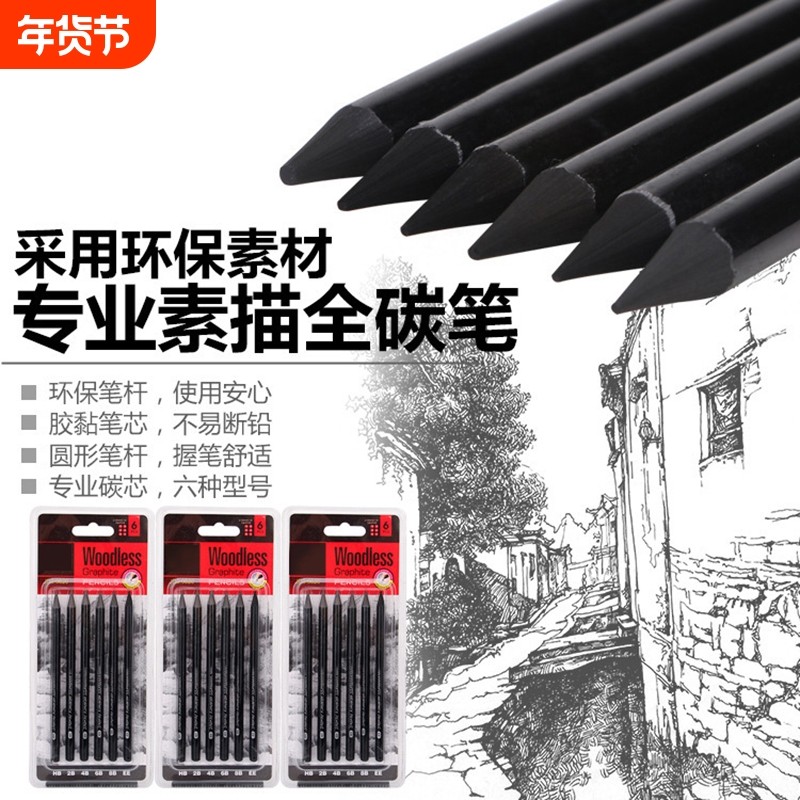 素描铅笔美术生专用速写笔初学者炭笔套装工具全套美术绘画铅笔超软碳笔铅笔专业素描全碳笔基础入门碳笔,文具电教/文化用品/商务用品,炭笔,淘宝优惠券,粉丝福利购,淘宝优惠卷