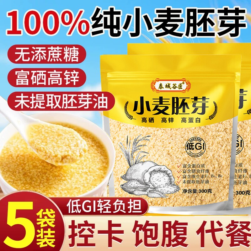 纯小麦胚芽官方旗舰店无糖富硒正宗正品麦片营养早餐黄金泰城麦芽
