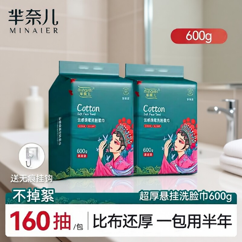 芈奈儿洗脸巾一次性悬挂壁挂式卸妆擦脸美容洁面巾加厚母婴旗舰店