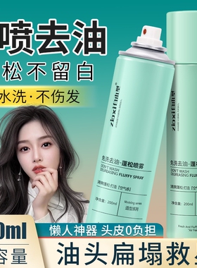 头发蓬松干发喷雾高颅顶粉免洗去油头神器男女清爽控油干洗洗发水