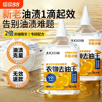 衣物去油王去油渍衣服油迹除油王污渍神器白衣物顽固老油斑清洗剂