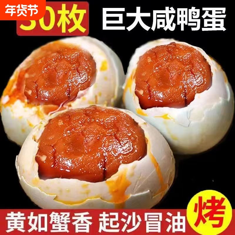 正宗烤海鸭蛋红心流油广西北部湾红树林熟咸鸭蛋流油新鲜咸蛋,零食/坚果/特产,其它,淘宝优惠券,粉丝福利购,淘宝优惠卷
