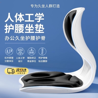 人体工学护腰坐垫靠背垫久坐神器