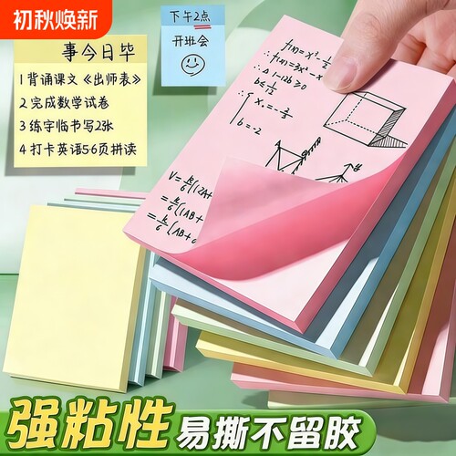 便利贴纸高颜值学生用ins标签索引贴小条记事贴粘性强便签本n次贴多巴胺外卖留言板自粘备忘贴告示贴