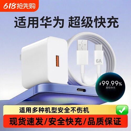 官方超级快充适用华为荣耀120/66