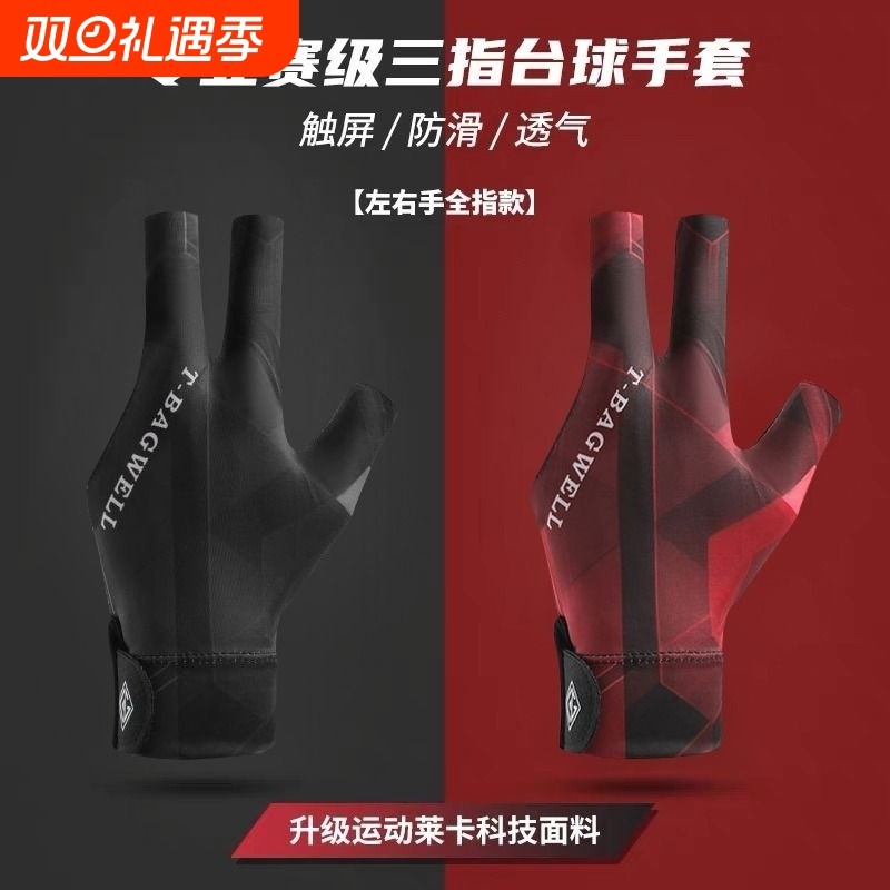 台球手套三指职业手台斯诺克装备专用桌球左手指款专业半指防滑