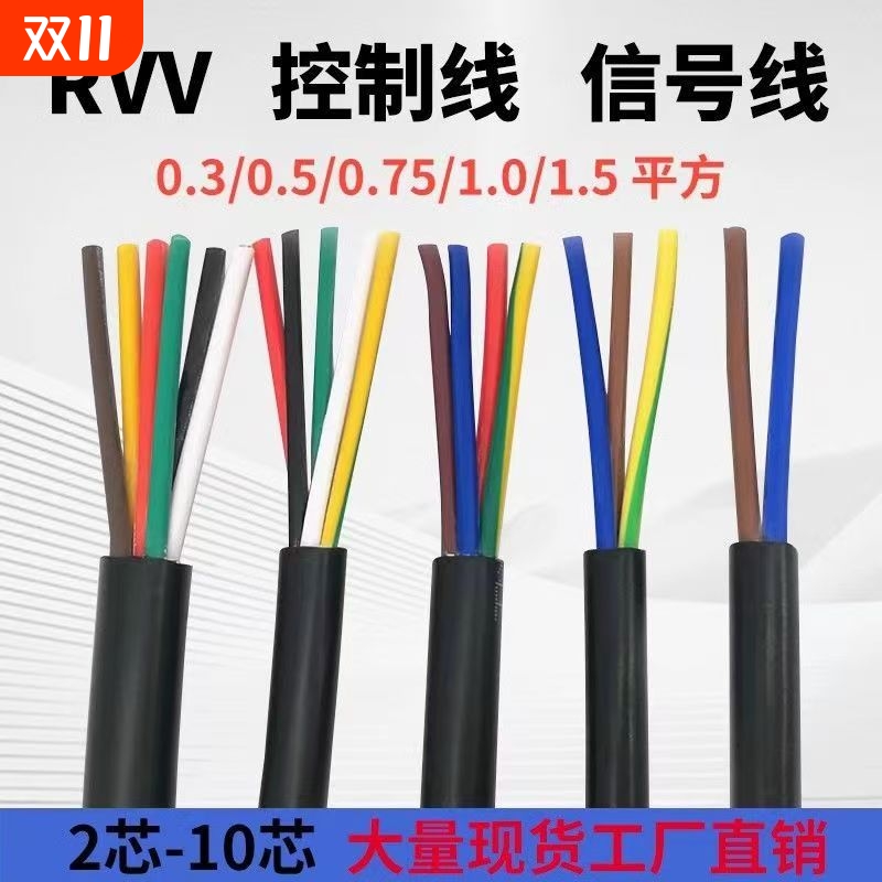 国标RVV护套电缆线2 3 4 5 6芯0.5 0.75 1平方电源线控制信号电缆