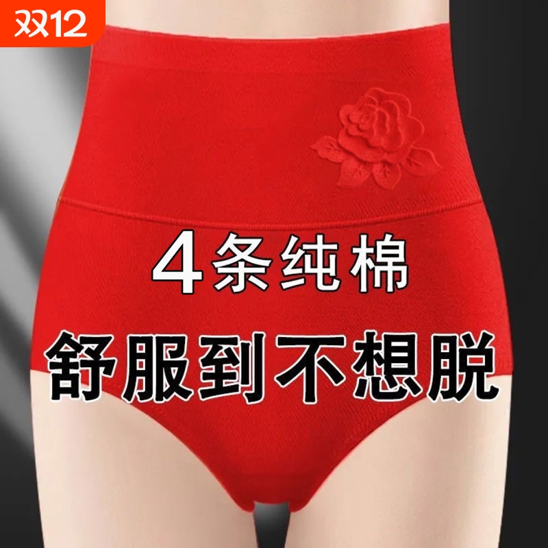 高腰本命年内裤女纯棉大码180斤收腹提臀女士三角短裤冬天抗菌