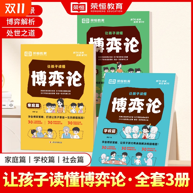 儿童版让孩子读懂博弈论正版原著谋略人际交往为人处世漫画书心理学基础励志成功宏观经济学原理战略心计情商书智慧社交分寸逻辑