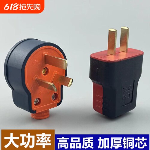 纯铜片16A二脚10A三极大功率插头
