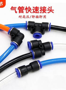 气管快速接头PU直通PE三通PY46/8/10/12mm弯头变径气动气泵管配件