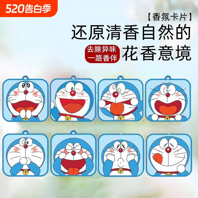 车载哆啦A梦香片衣柜汽车香薰出风口香卡叮当猫香氛片机器猫车饰
