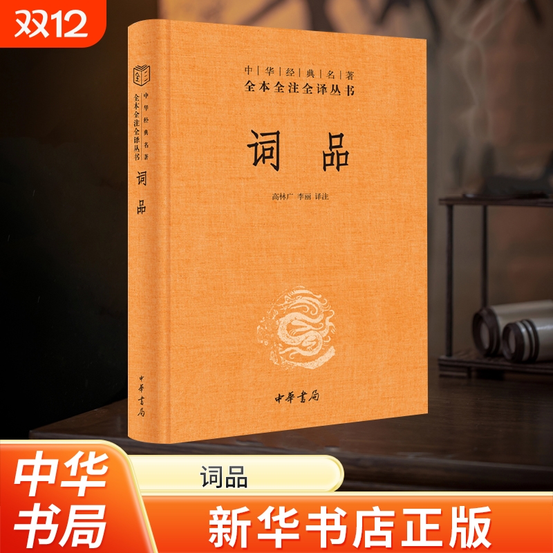 河南词品新华正版中华经典