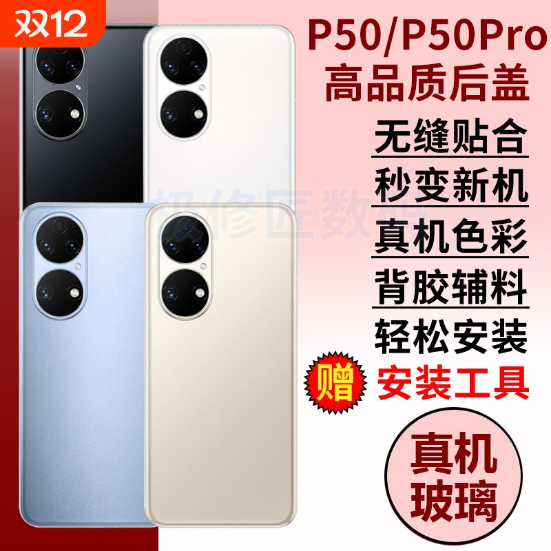适用于华为P50玻璃后盖P50e手机后壳P50PRO替换电池后盖背壳后屏背盖外壳