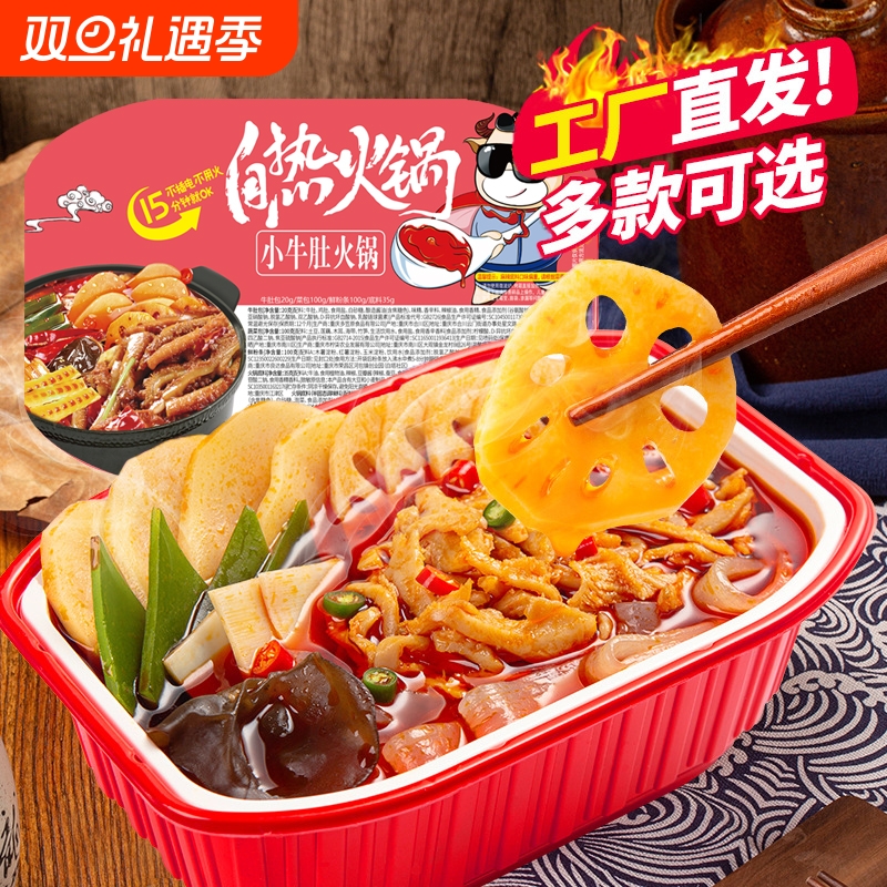 自热懒人小火锅重庆底料免煮素菜麻辣烫方便速食学生自煮宽粉家用