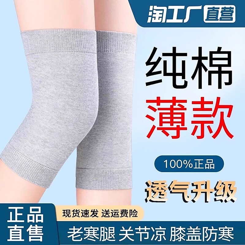 轻薄护膝盖保暖老寒腿女士男士关节老人夏天夏季纯棉款空调房薄款