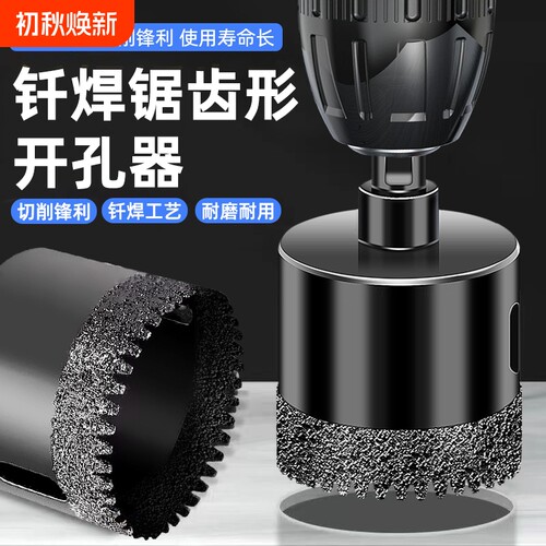 全瓷砖开孔器锯齿手电钻玻璃开口打孔钻头大理石钻孔神器干打专用