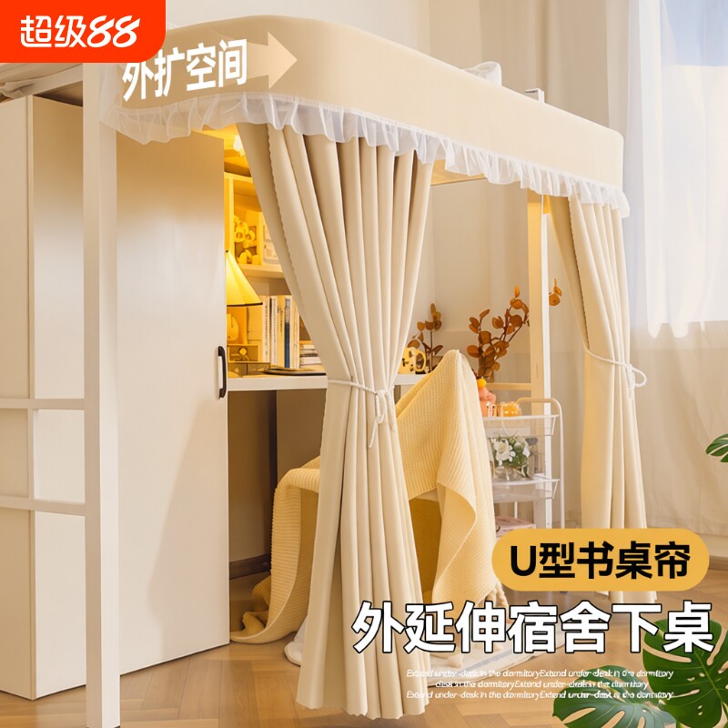 学生宿舍床帘u型外扩遮挡桌帘图片