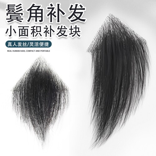 发际线假发贴男m型鬓角前额补发隐形额角假发片男士假刘海片真发