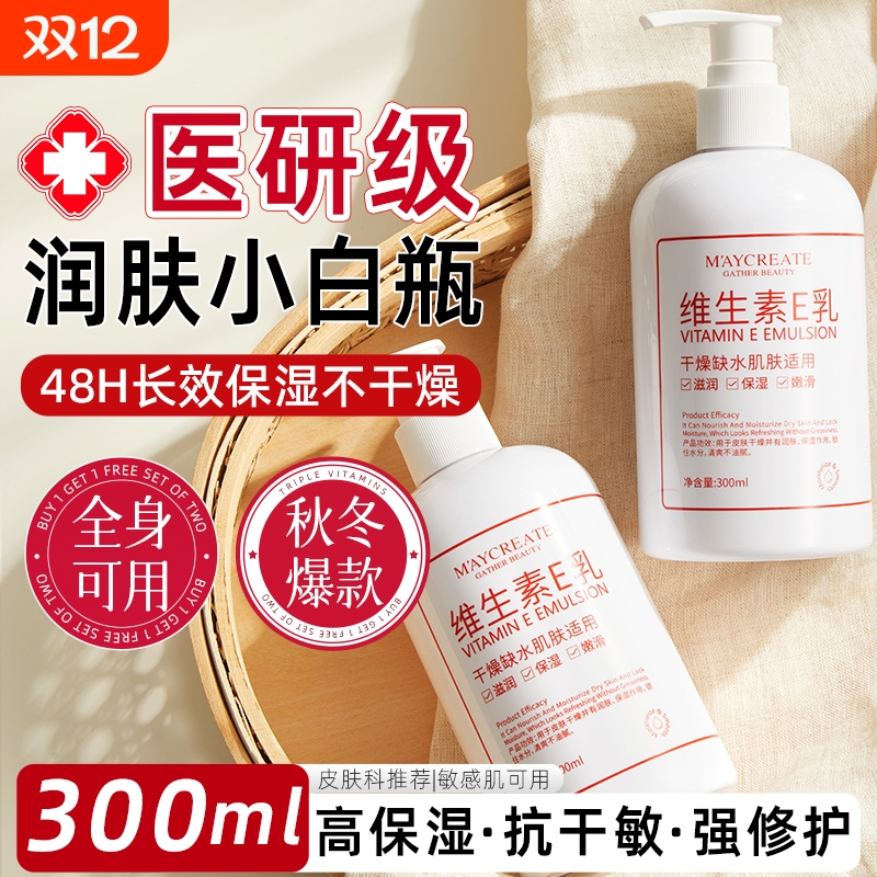 维生素e乳300ml健美创研护手霜身体乳膏补水保湿滋润正品维生素E