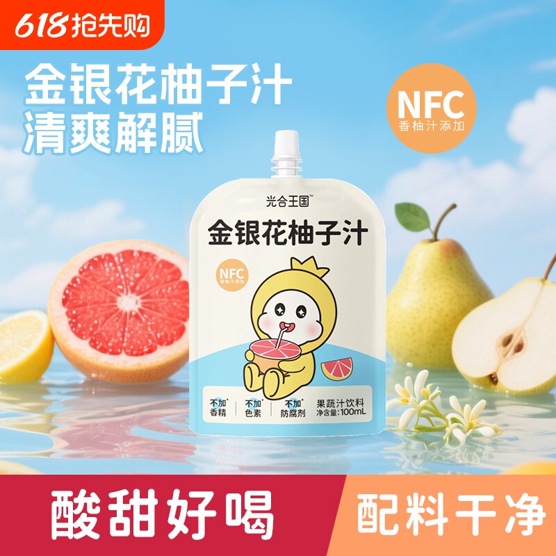 光合王国金银花柚子汁饮料果蔬汁怕燥热酸甜好喝健康饮品果汁送礼