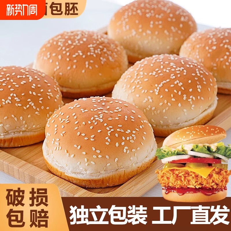 汉堡包面包胚美式商用手工汉堡胚家用面包早餐汉堡半成品速食KF