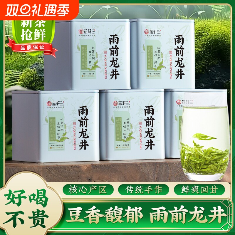 龙井茶2025新茶正宗杭州雨前龙井豆香浓香型绿茶茶叶春茶罐装