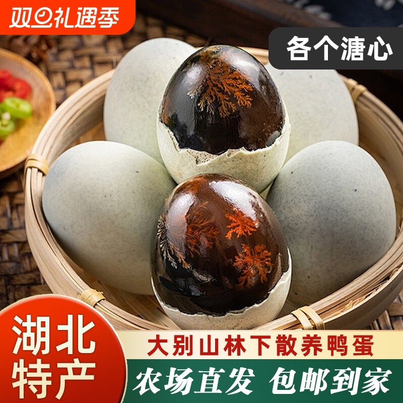 松花皮蛋无铅工艺30枚农场直正宗鸭变蛋湖北麻城溏心皮蛋花蛋