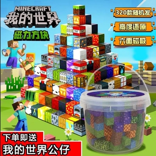 2025年新款MC我的世界拼搭创意百变磁力大师立体超大颗粒兼容乐高