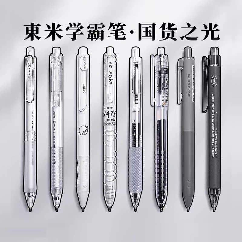 东米中性笔官方旗舰店笔芯黑笔套装按动式速干顺滑初中生专用刷题高颜值黑色水笔st笔头子弹头按动笔文具考试