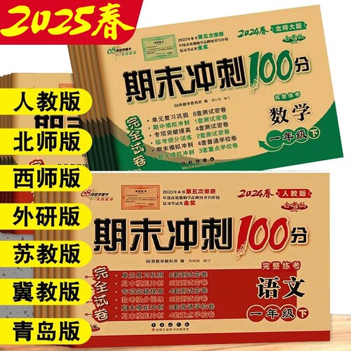 期末冲刺100分试卷68所