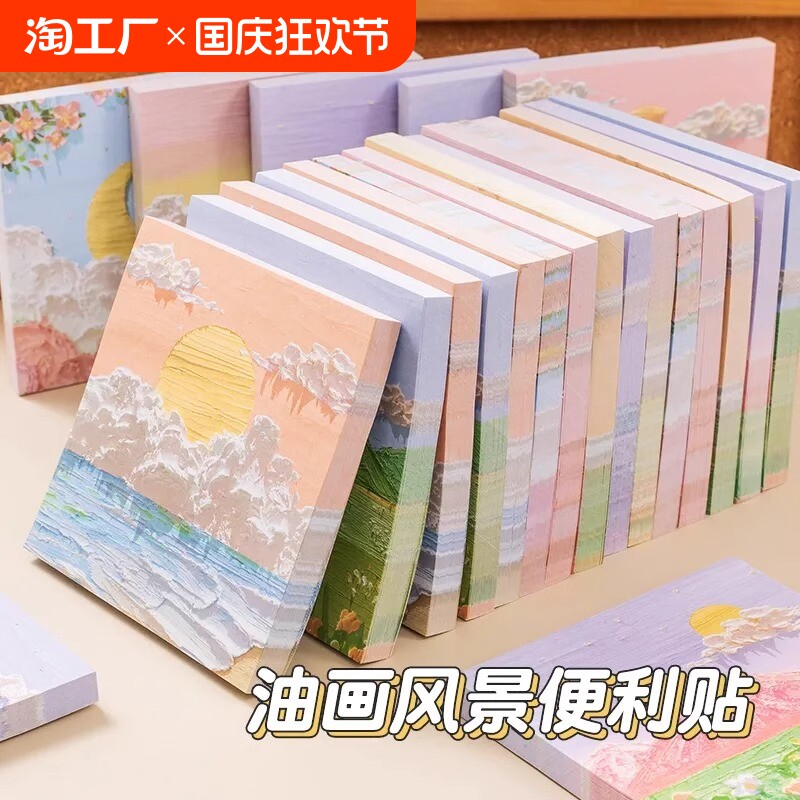 잘생긴 학생들을 위한 유화 점착메모지 끈적끈적한 풍경을 담은 심플한 인스 스타일 메모지 한국판 소녀의 마음 선녀의 마음을 담은 잘생긴 학생들 찢을 수 있는 노트