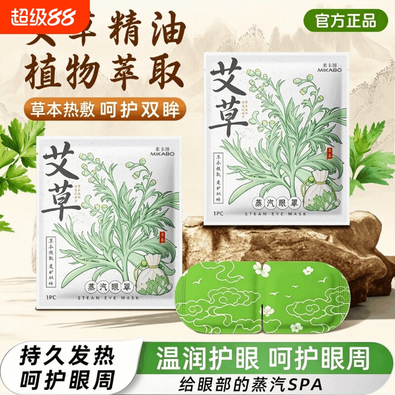 蒸汽眼罩舒缓眼疲劳干涩热敷解护眼贴男女学生睡觉罩s发热草本