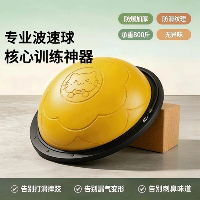 波速球半圆平衡瑜伽球家用健身普拉提儿童跳跳球蹦蹦感统训练器材