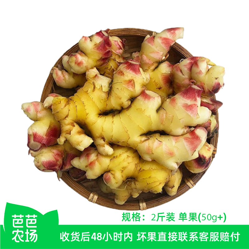 【芭芭农场兑换】小黄姜2斤单果50g+