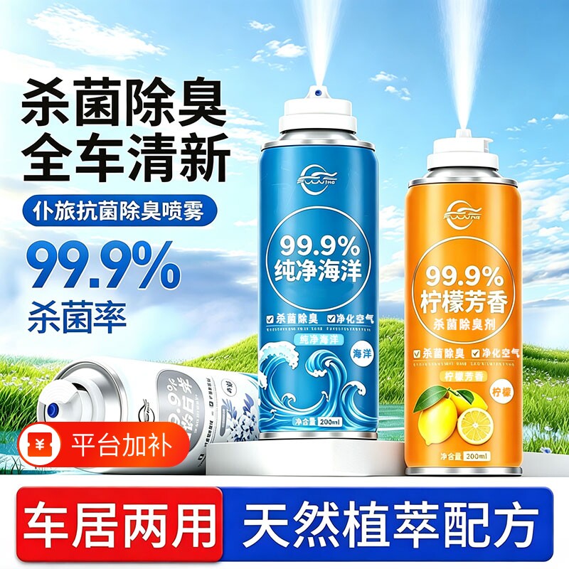 仆旅车内除味剂空气清新剂专用车用去除异味杀菌净化器车载剂空调