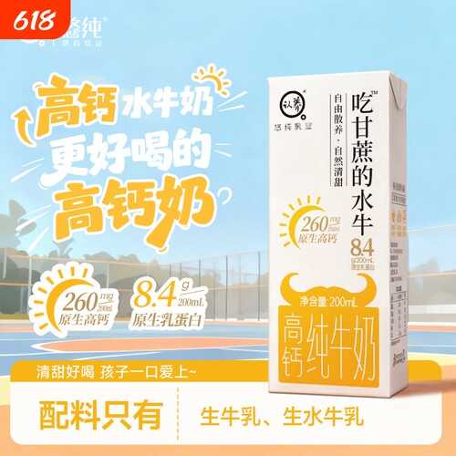 认养高钙水牛奶4.2g蛋白质