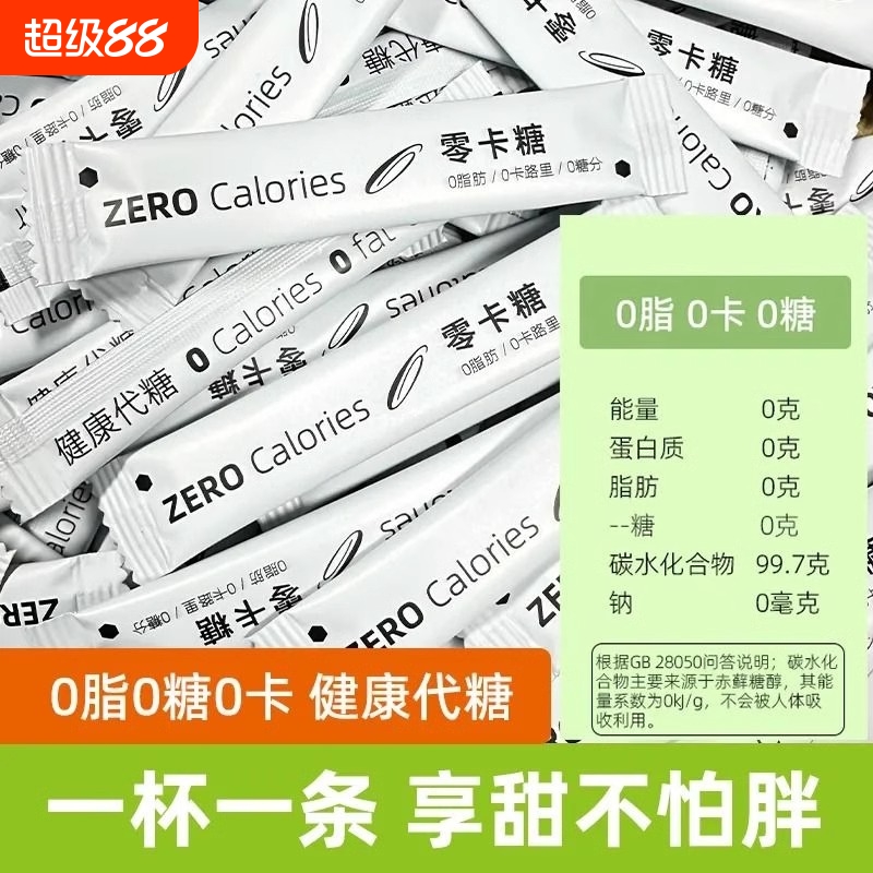 零卡糖速溶袋装|超7000次加购