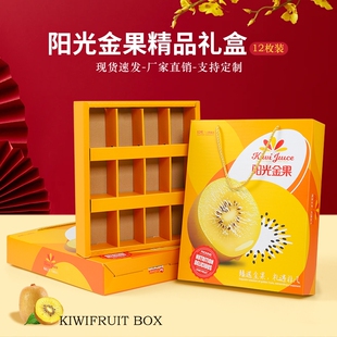 高档奇异果包装盒礼盒12个装黄心红心猕猴桃金果礼品盒水果空盒子