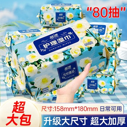 80抽大包儿童手口护理水润湿纸巾纸抽加大加厚抽纸家用实惠装整箱