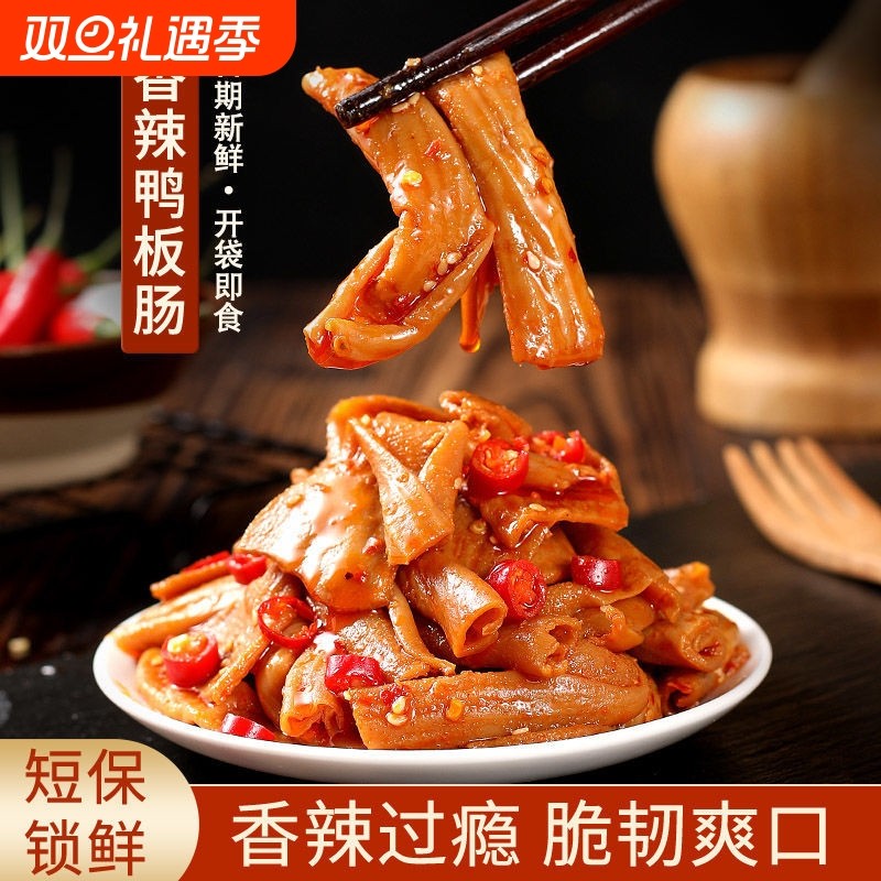 鸭肠鸭板肠开袋即食脆正宗特产麻辣美食熟食卤味小吃鸭食管肠辣味