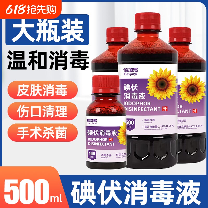 碘伏消毒液大瓶500ml杀菌泡脚碘酒家用伤口喷雾消毒液络合碘医院