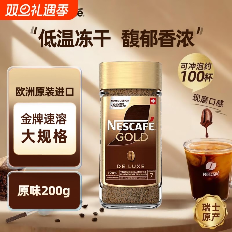 雀巢金牌咖啡原装进口速溶咖啡无蔗糖美式冻干咖啡黑咖啡提神200g