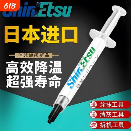 信越硅脂7921CPU散热硅胶导热膏台式电脑显卡笔记本正品硅胶膏