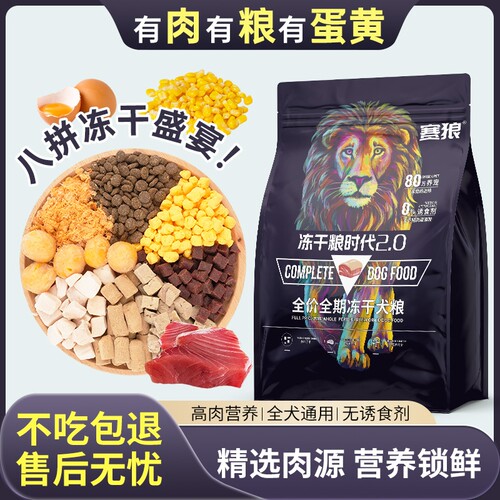 赛狼全价冻干狗粮一半冻干一半粮