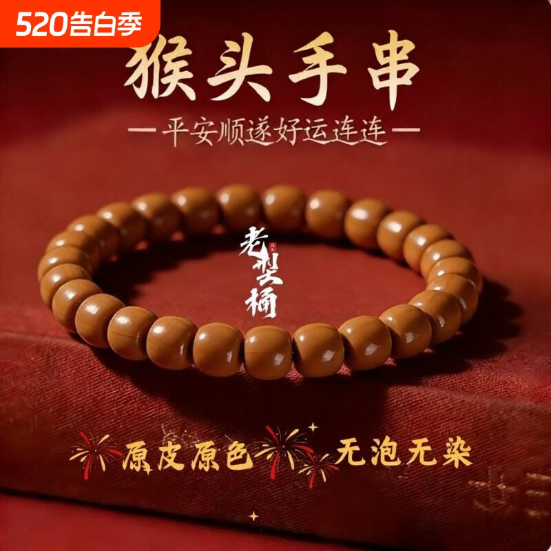 天然老型猴头手串 凤羽南瓜桩 男女单圈文玩佛珠手链