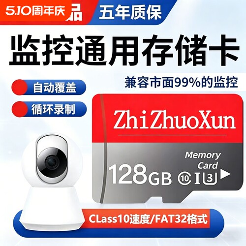 监控摄像头专用内存卡128G高速存储卡64G卡广泛兼容fat32sd卡TF卡